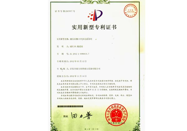 實(shí)用新型專利證書