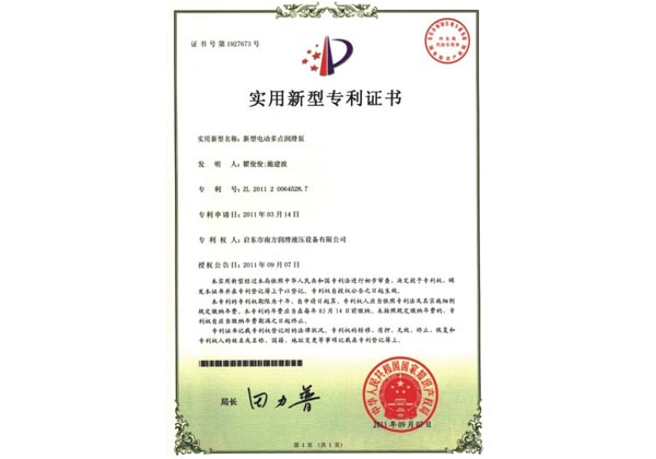 實(shí)用新型專利證書