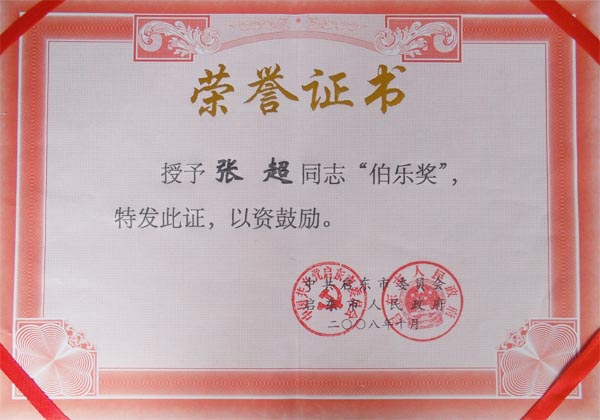 個(gè)人榮譽(yù)