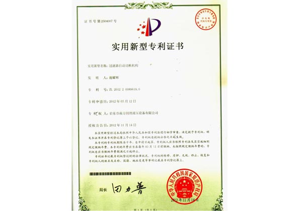 實(shí)用新型專利證書