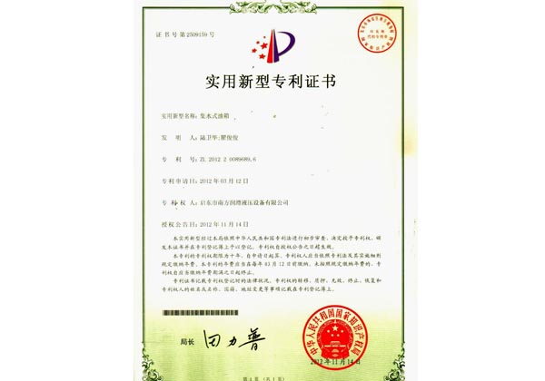 實(shí)用新型專利證書