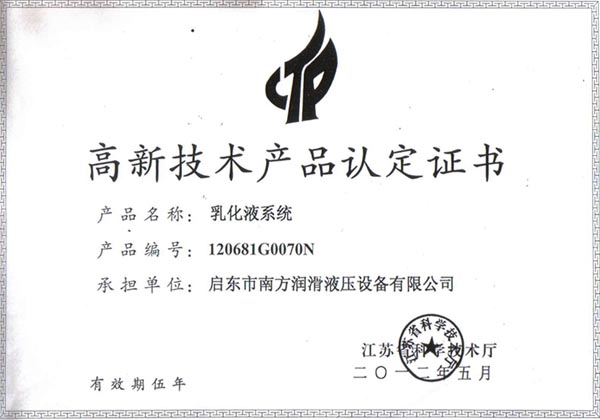高新技術(shù)產(chǎn)品認(rèn)定證書