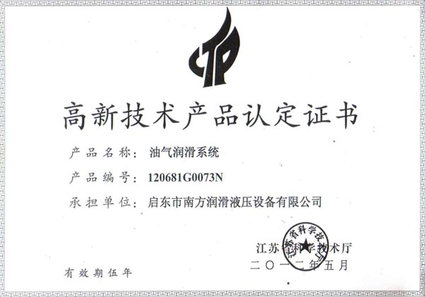 高新技術(shù)產(chǎn)品認(rèn)定證書