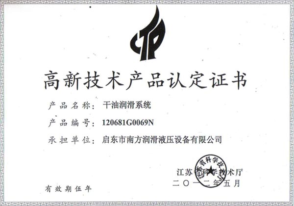高新技術(shù)產(chǎn)品認(rèn)定證書