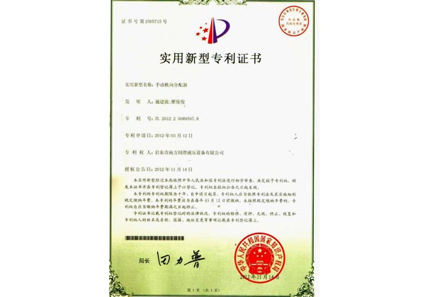 實(shí)用新型專利證書