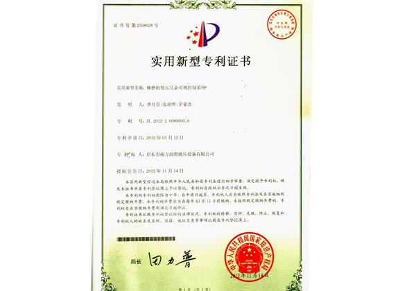 實(shí)用新型專利證書