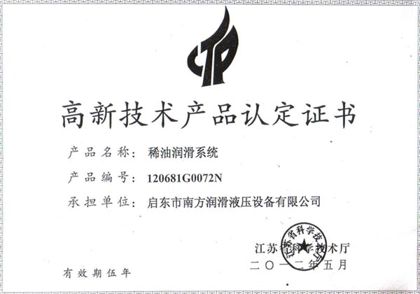 高新技術(shù)產(chǎn)品認(rèn)定證書