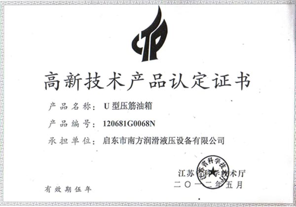 高新技術(shù)產(chǎn)品認(rèn)定證書