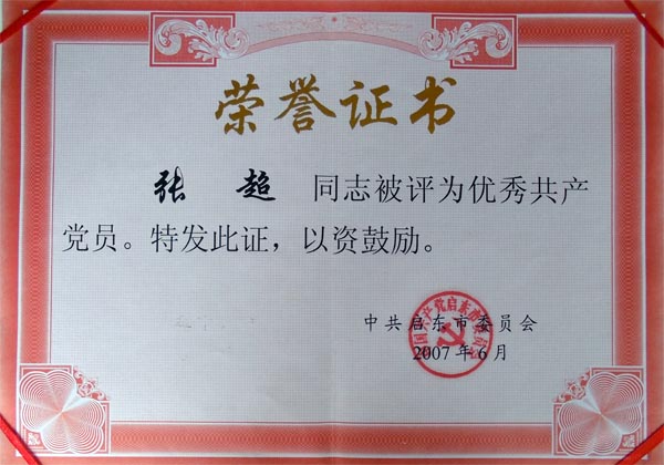 個(gè)人榮譽(yù)
